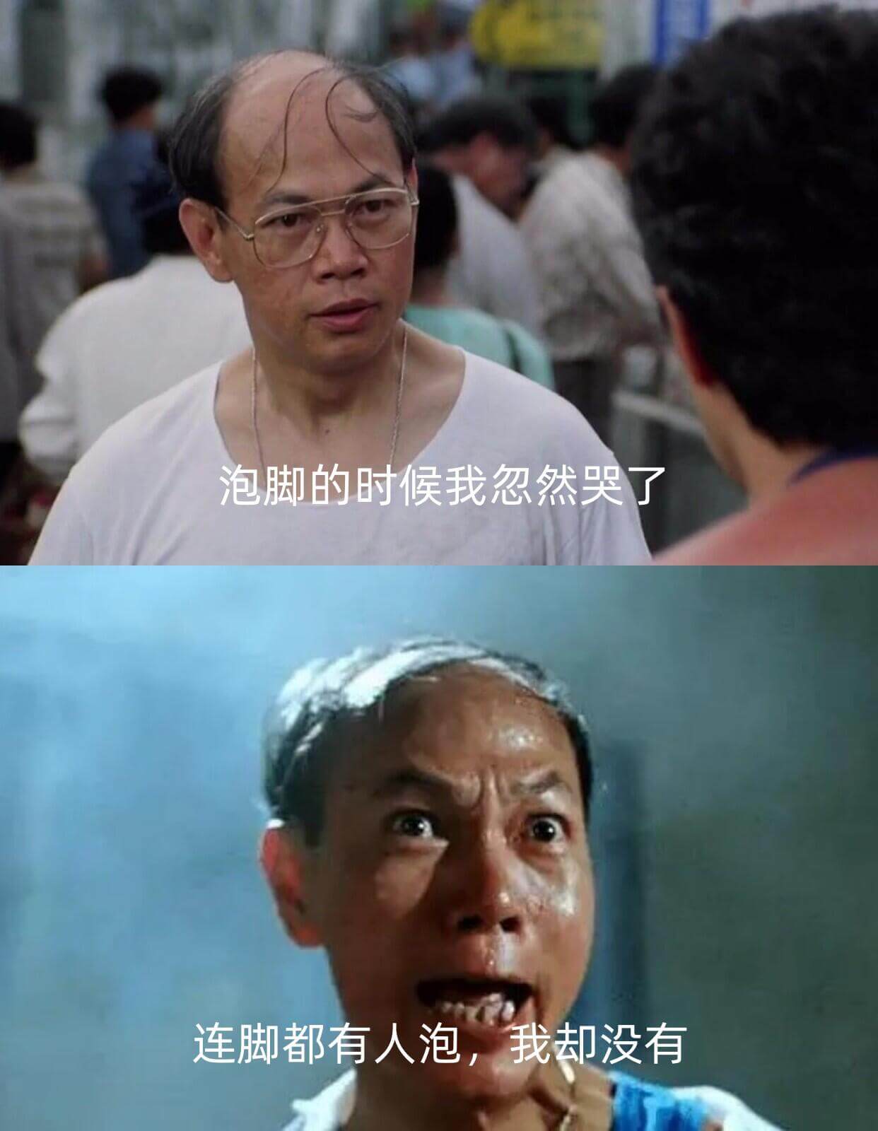 泡脚的时候我忽然哭了连脚都有人泡，我却没有
