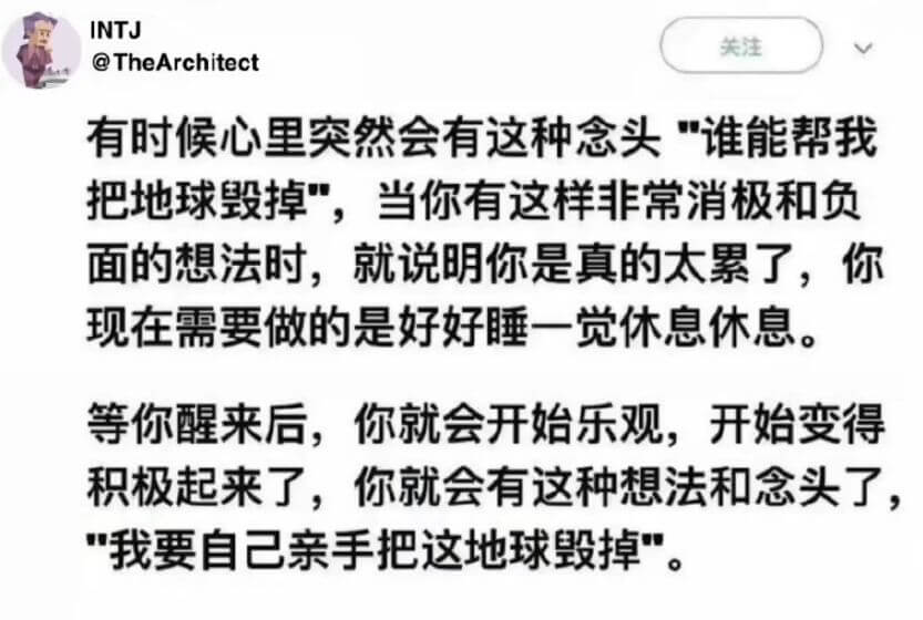 有时候心里突然会有这种念头“谁能帮我把地球毁掉”，当你有这样