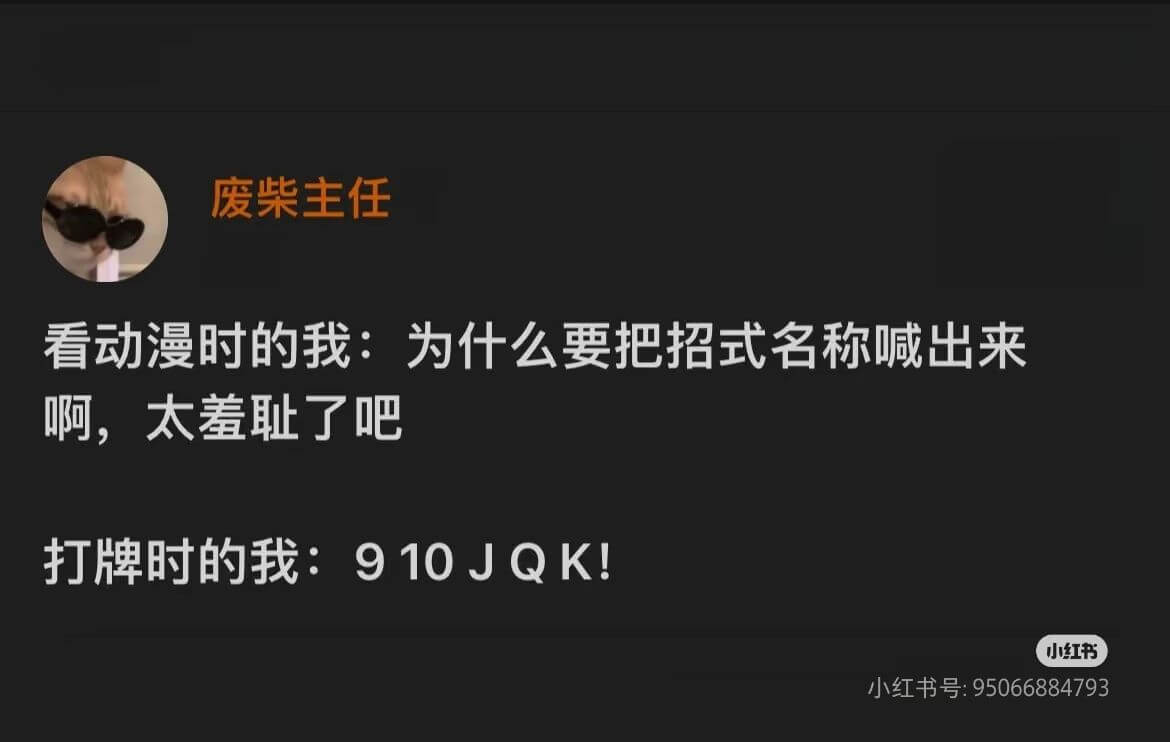 废柴主任看动漫时的我：为什么要把招式名称喊出来啊，太羞耻了吧