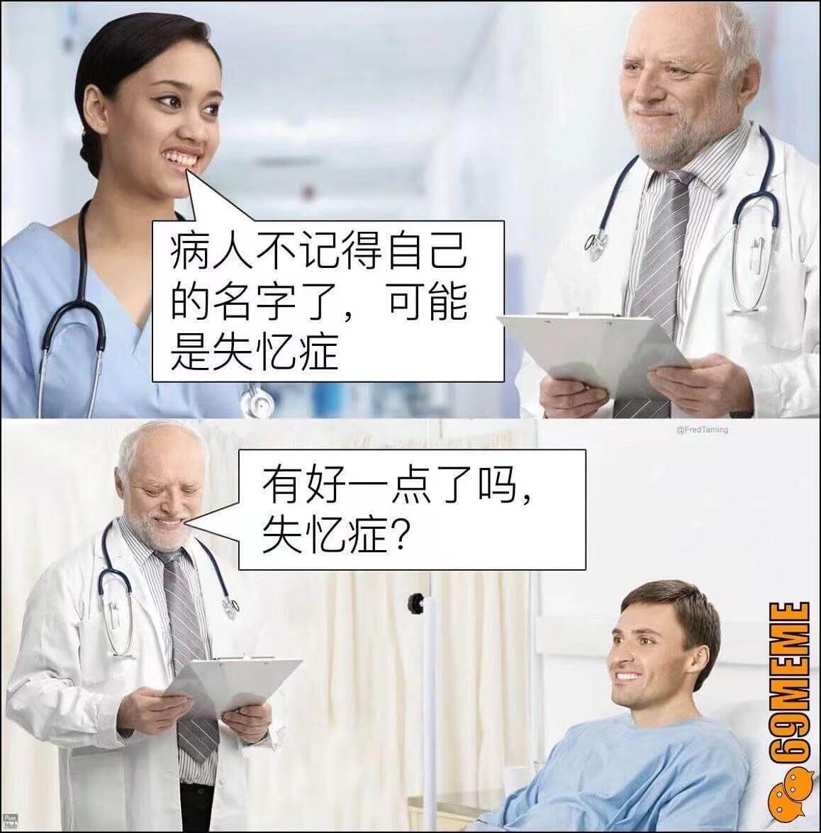 病人不记得自己的名字了，可能是失忆症aFredTaming有
