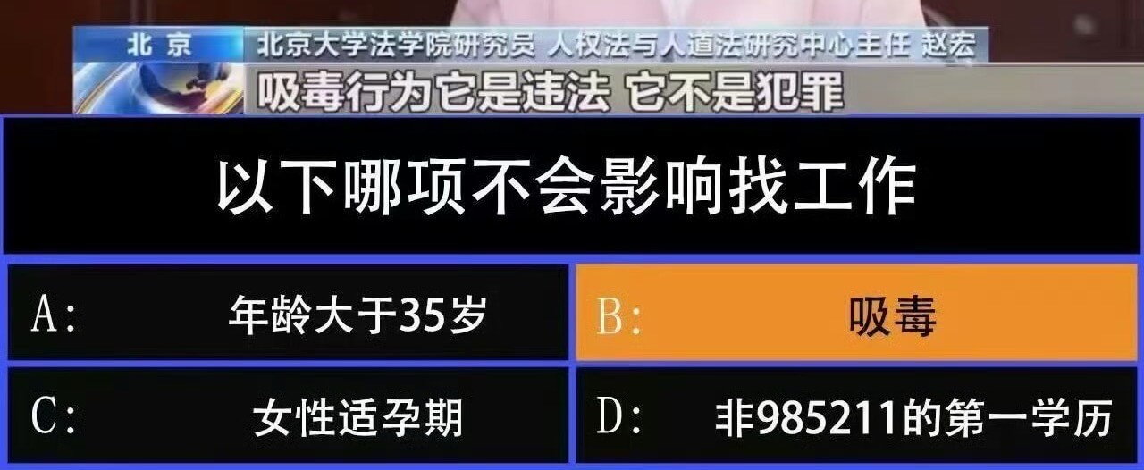 北京北京大学法学院研究员人权法与人道法研究中心主任赵宏吸毒行
