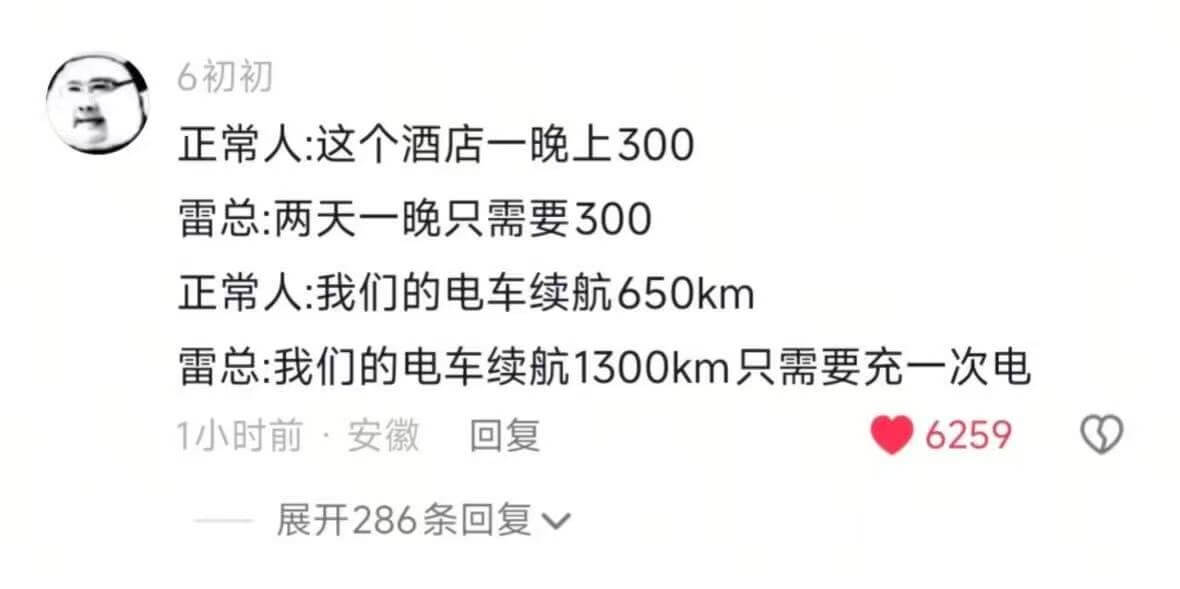 6初初正常人：这个酒店一晚上300雷总：两天一晚只需要300