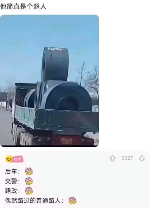 他简直是个超人2527后车：交警：路政：偶然路过的普通路人：