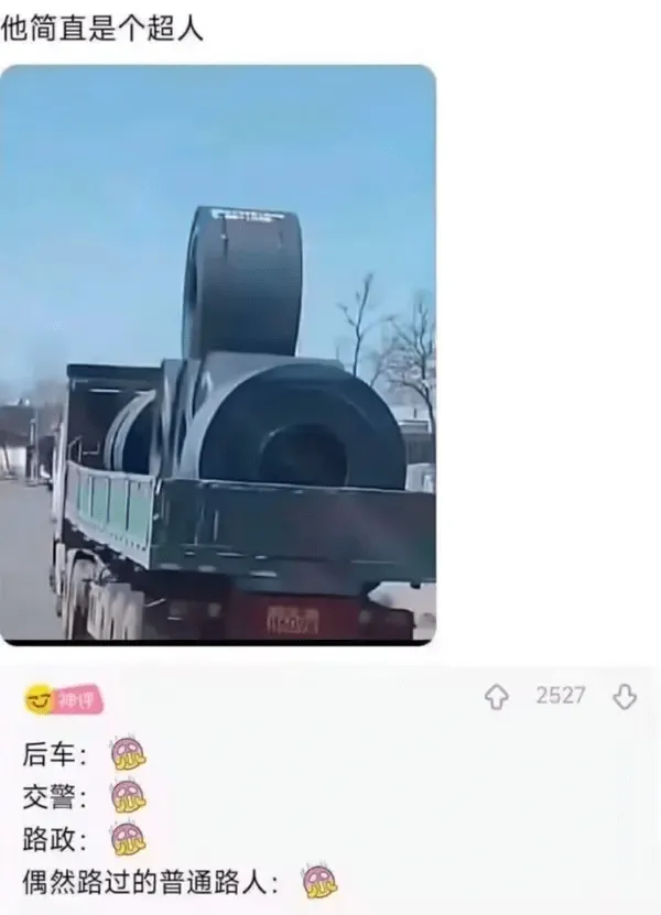 他简直是个超人2527后车：交警：路政：偶然路过的普通路人：