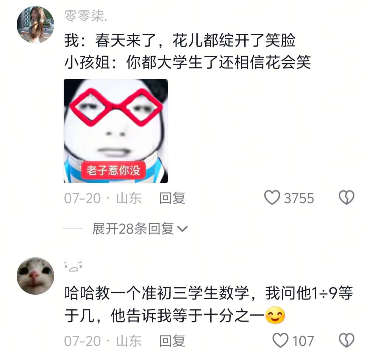 零零染我：春天来了，花儿都绽开了笑脸小孩姐：你都大学生了还相