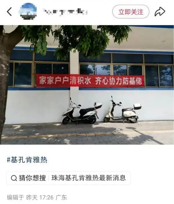 立即关注家家户户清积水齐心协力防基孔肯雅热基孔肯雅热Q猜你想