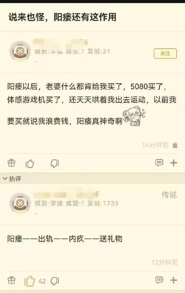 说来也怪，阳痿还有这作用级别·化威全1发帖21关注阳痿以后，