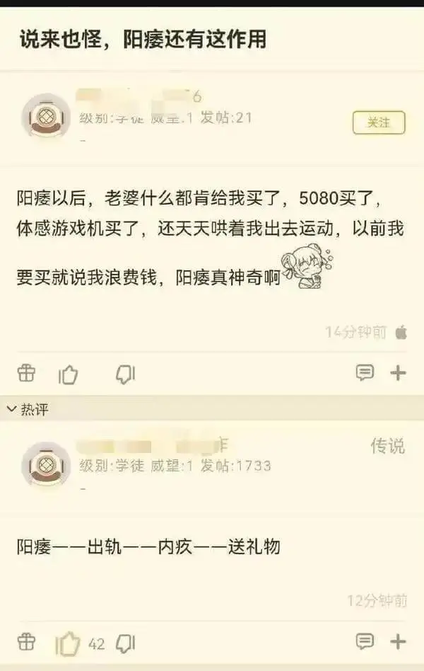 说来也怪,阳痿还有这作用级别·化威全1发帖21关注阳痿以后,