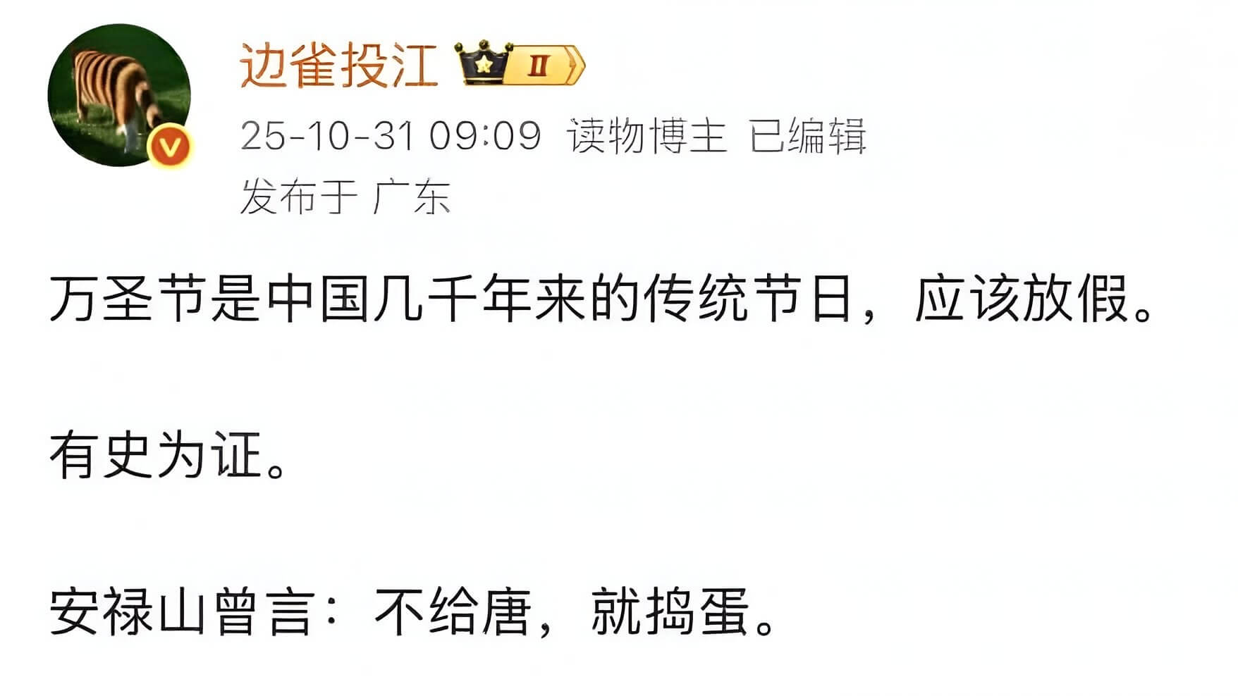 边雀投江25-10-3109:09读物博主已编辑发布于广东万