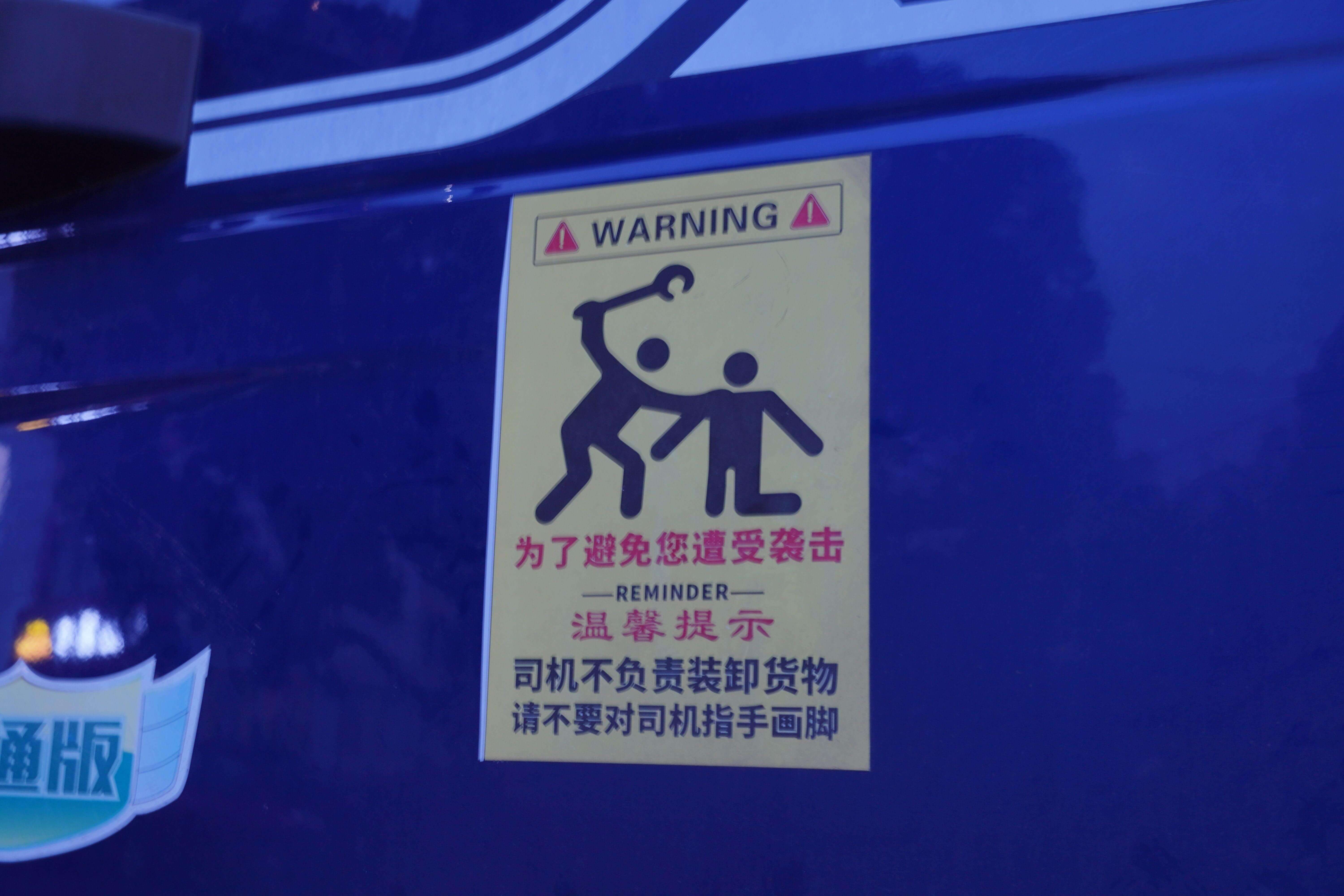 WARNINGA为了避免您遭受袭击-REMINDER-温馨提