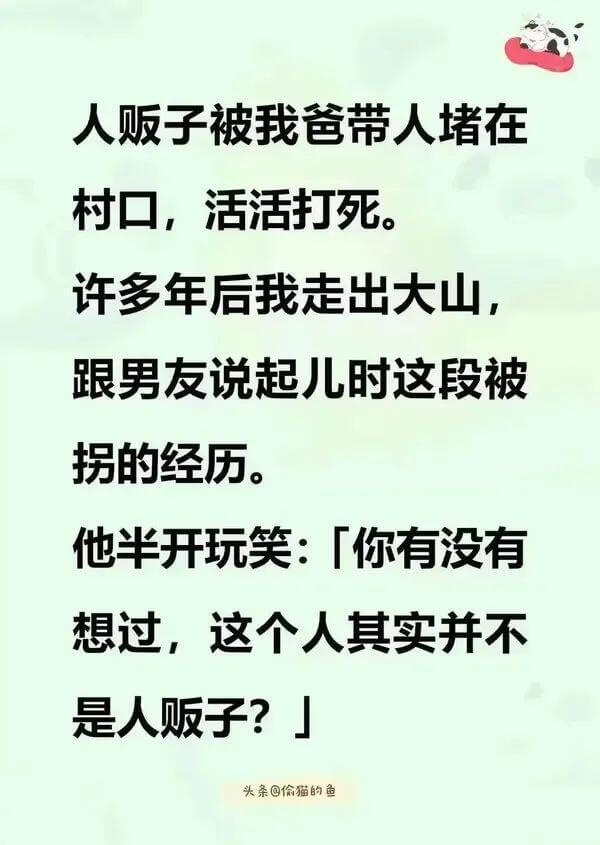 人贩子被我爸带人堵在村口，活活打死。许多年后我走出大山，跟男
