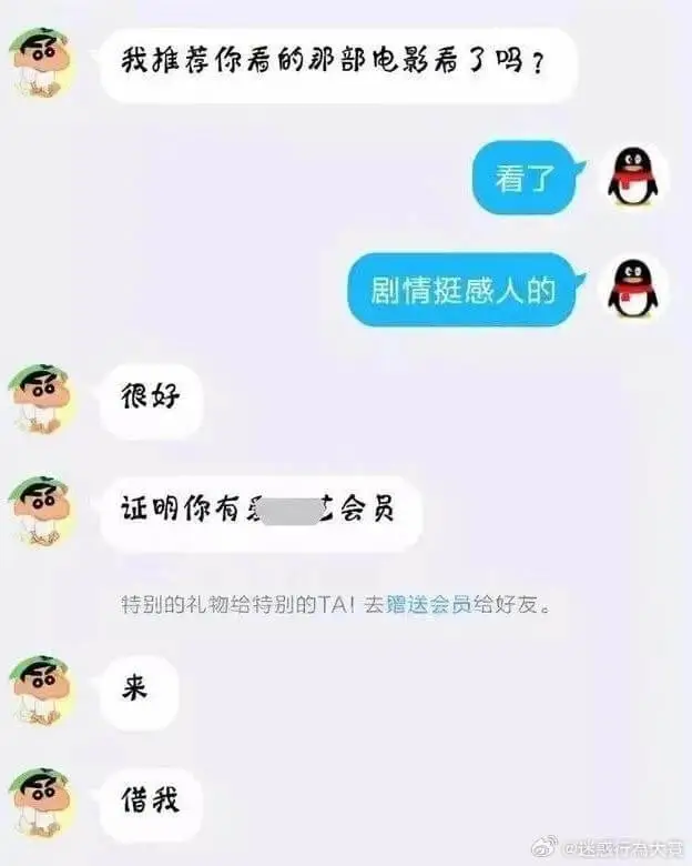 看了剧情挺感人的很好证明你有会员特别的礼物给特别的TA!去赠