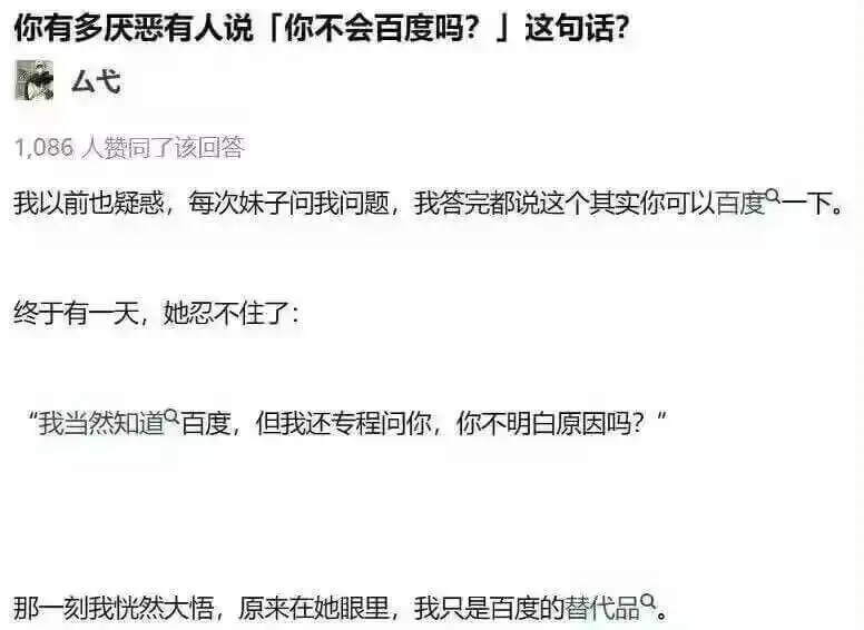 你有多厌恶有人说「你不会百度吗？！」这句话：1086人赞同了