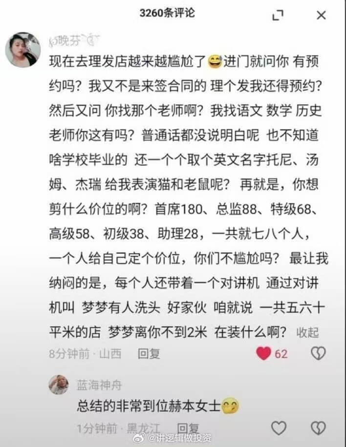 现在去理发店越来越尴尬了。进门就问你有预约吗？我又不是来签合