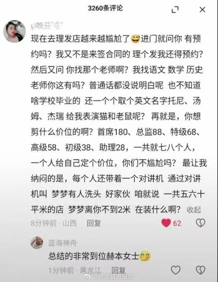 现在去理发店越来越尴尬了。进门就问你有预约吗？我又不是来签合