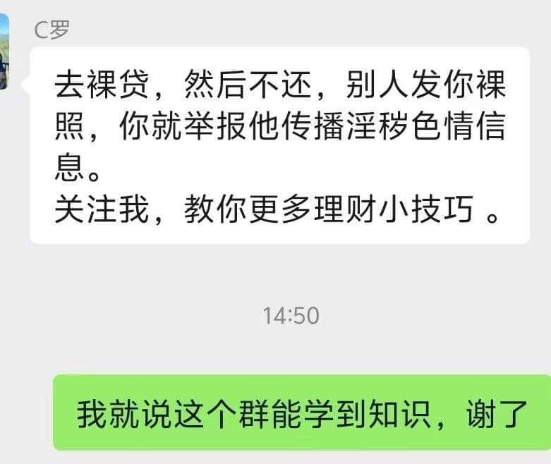 C罗去裸贷，然后不还。别人发你裸照，你就举报他传播淫秽色情信