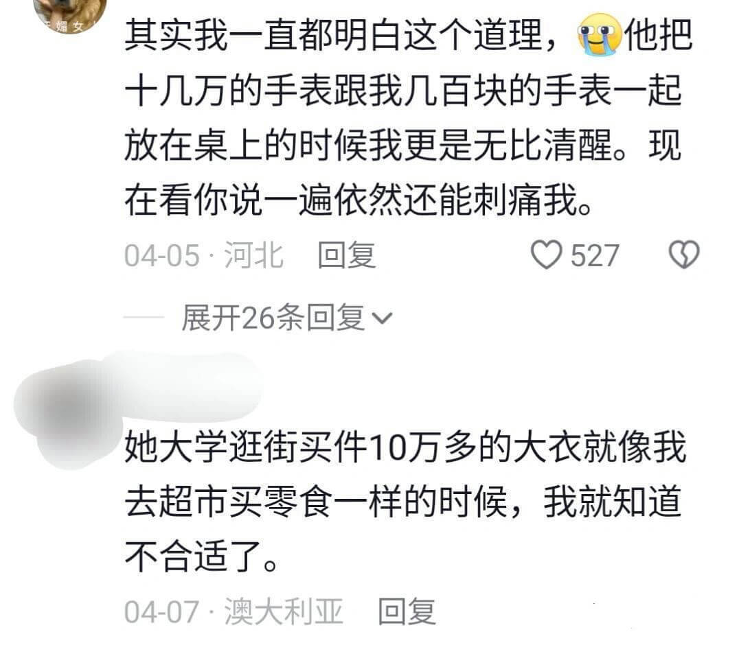 其实我一直都明白这个道理，（他把十几万的手表跟我几百块的手表