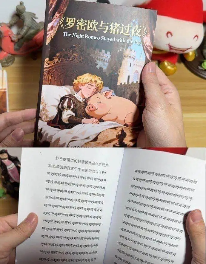 罗密欧与猪过夜TheNightRomeoStayedwith