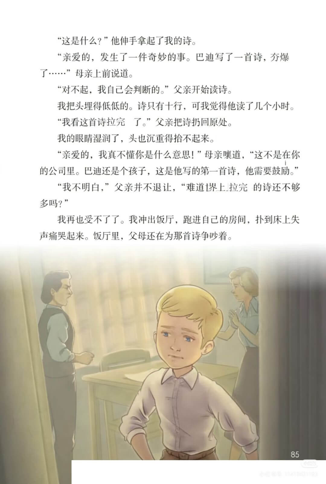 “这是什么？”他伸手拿起了我的诗。“亲爱的，发生了一件奇妙的