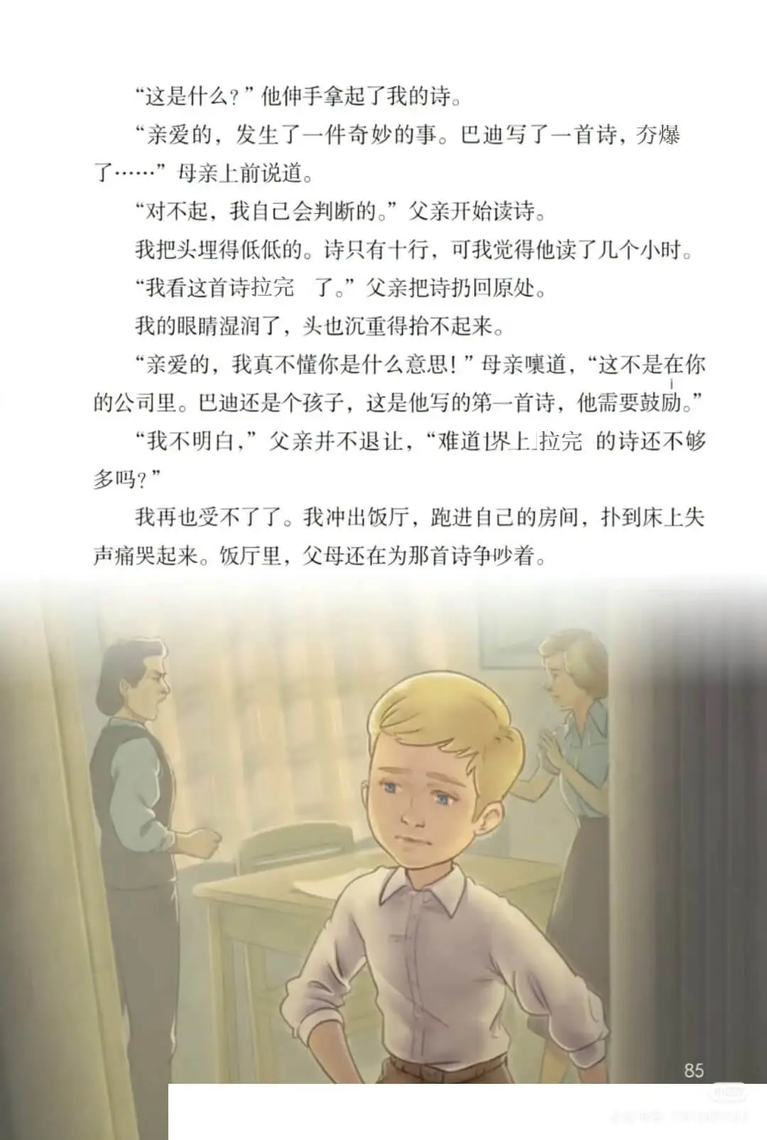 “这是什么?”他伸手拿起了我的诗。“亲爱的,发生了一件奇妙的