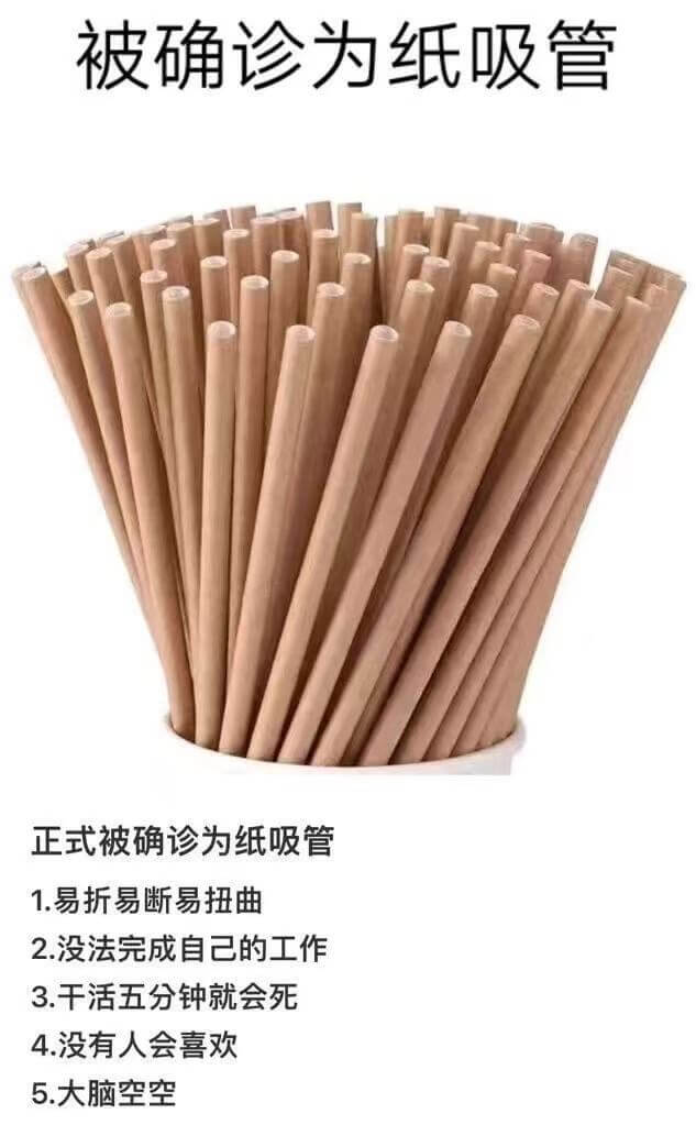 被正式确诊为纸吸管：1.易折易断易扭曲2.没法完成自己的工作