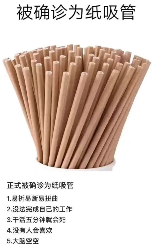 被正式确诊为纸吸管：1.易折易断易扭曲2.没法完成自己的工作