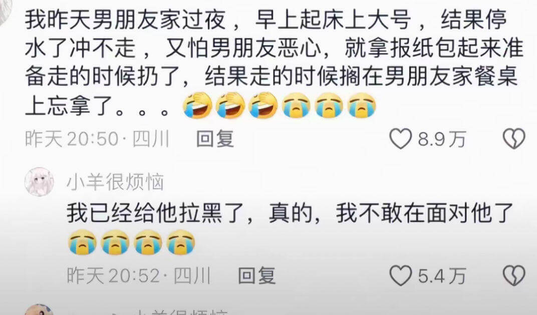 我昨天在男朋友家过夜，早上起床上大号，结果停水了冲不走。又怕