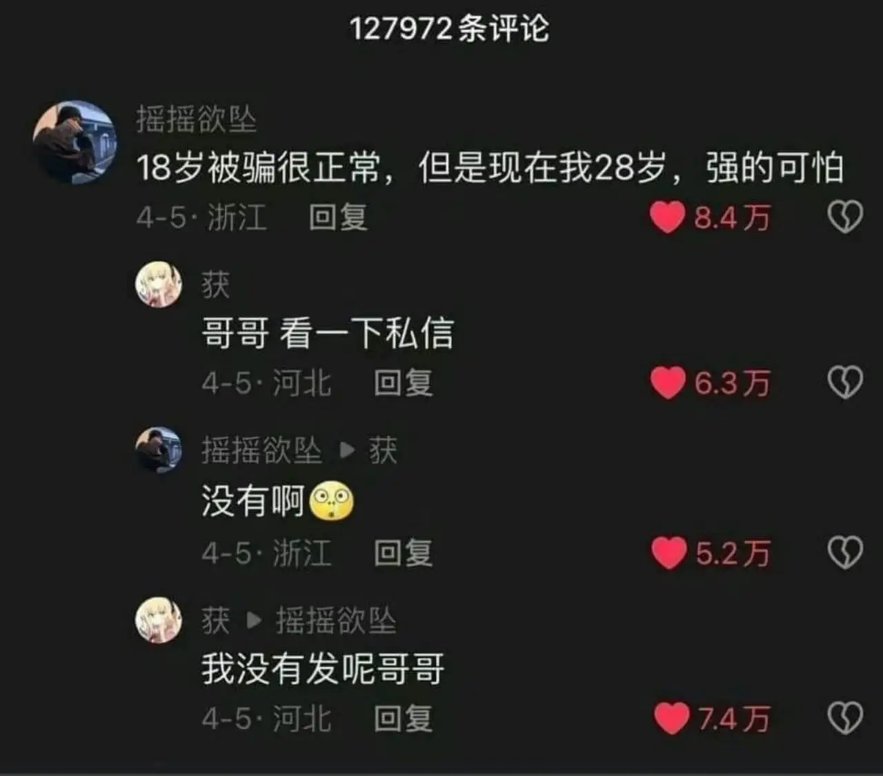 127972条评论摇摇欲坠18岁被骗很正常,但是现在我28岁
