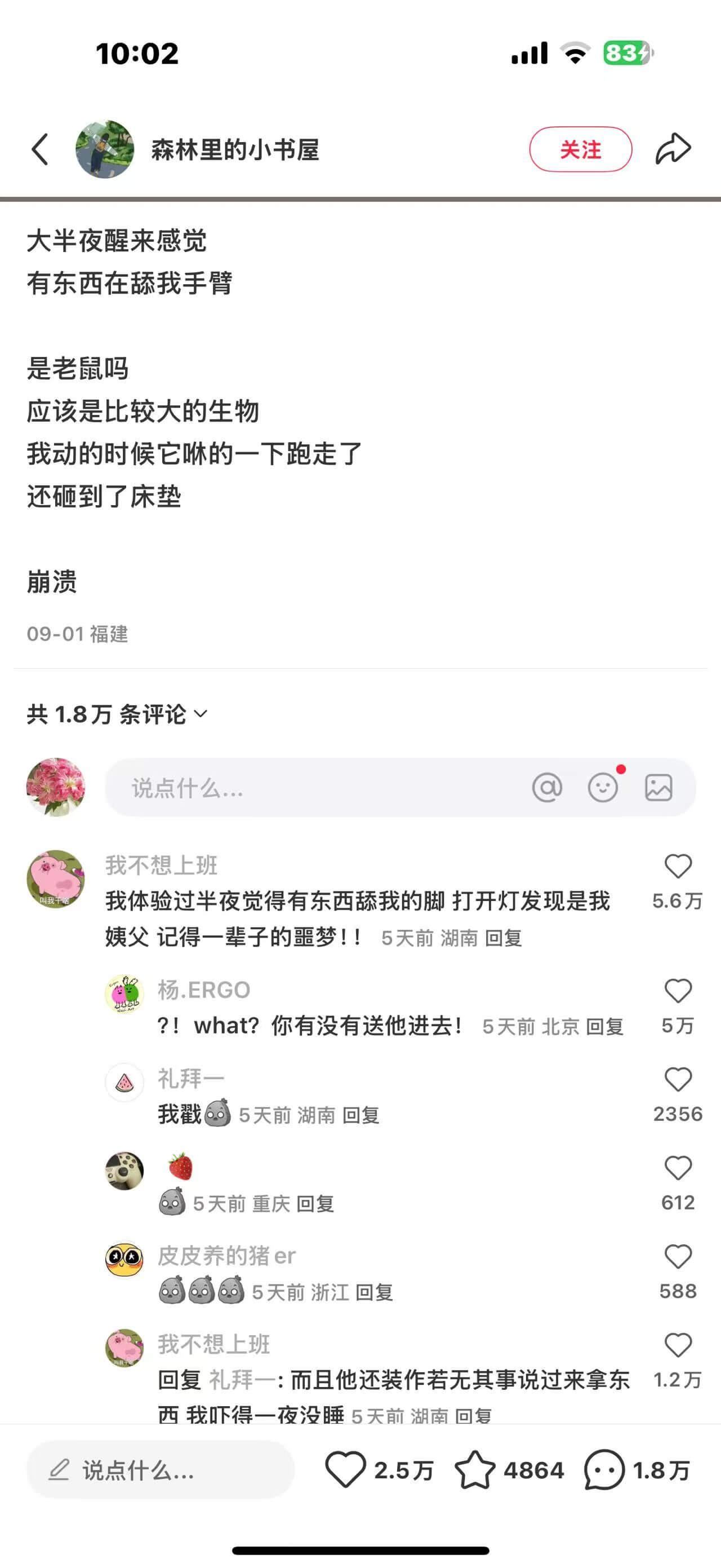 10:02三0839森林里的小书屋关注大半夜醒来感觉有东西在