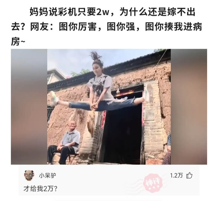 妈妈说彩机只要2w，为什么还是嫁不出去?网友:图你厉害，图你