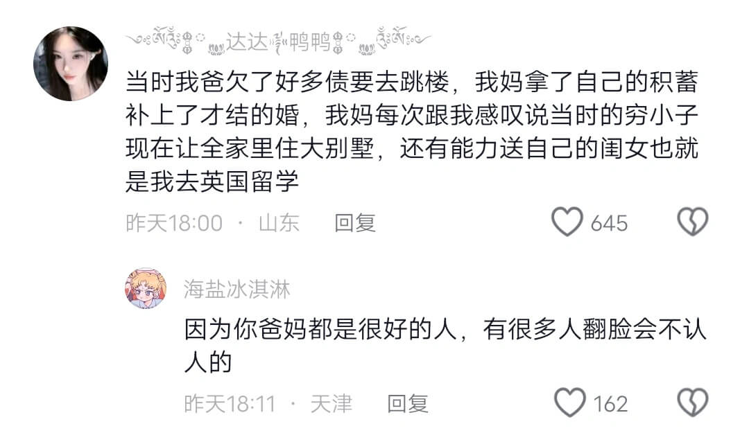 达达鸭鸭当时我爸欠了好多债要去跳楼，我妈拿了自己的积蓄补上了