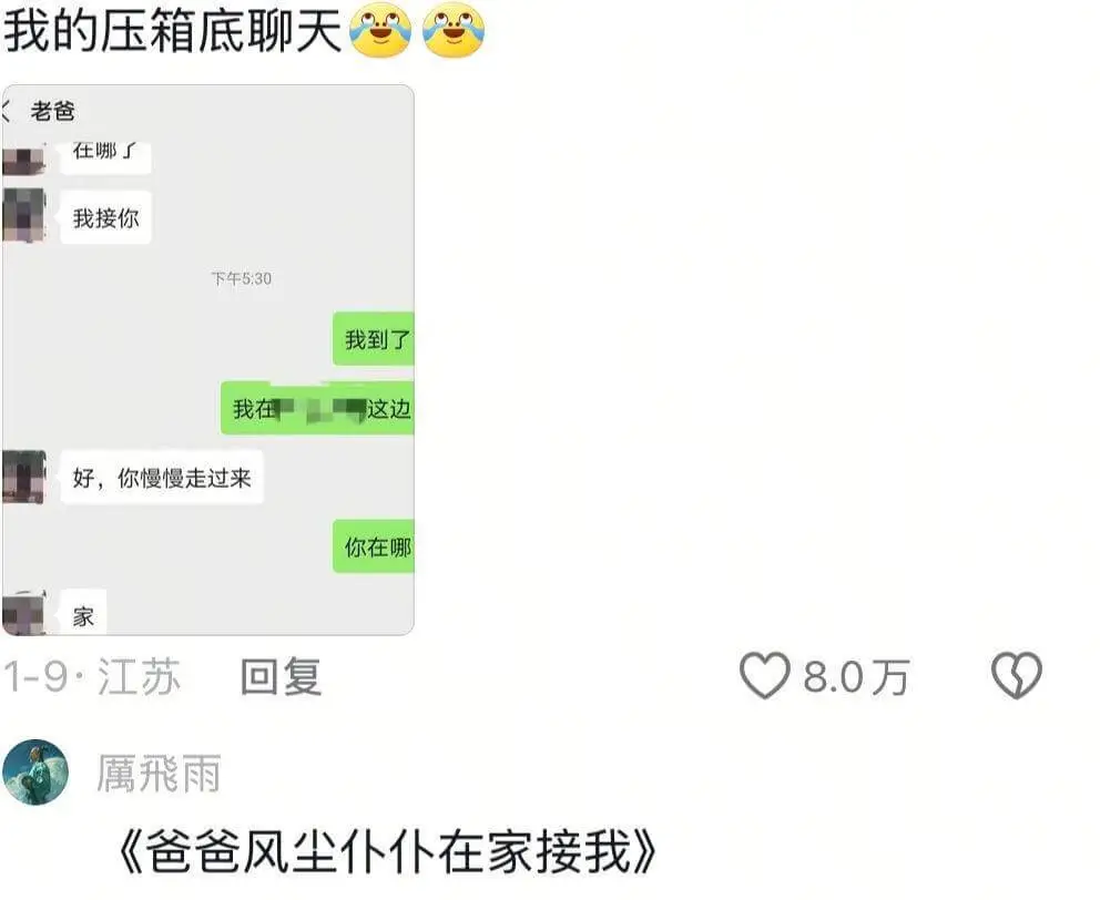 我的压箱底聊天老爸在哪了？我接你。下午5：30。我到了，我在