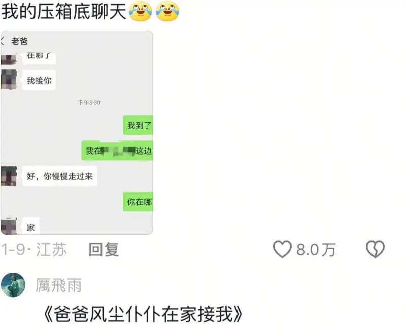 我的压箱底聊天老爸在哪了？我接你。下午5：30。我到了，我在
