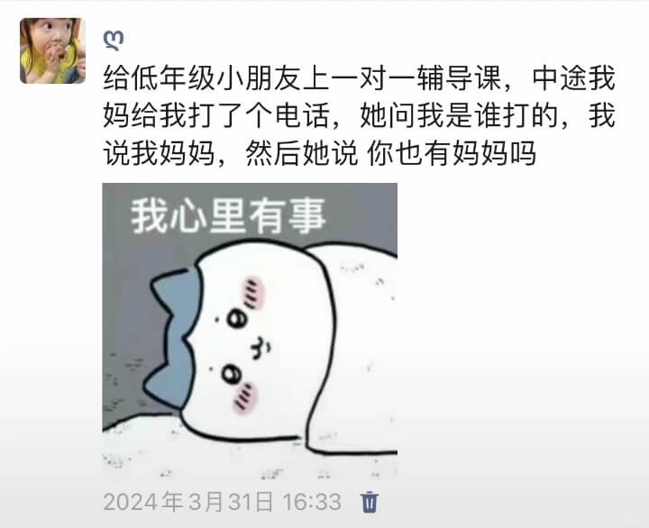给低年级小朋友上一对一辅导课，中途我妈给我打了个电话，她问我