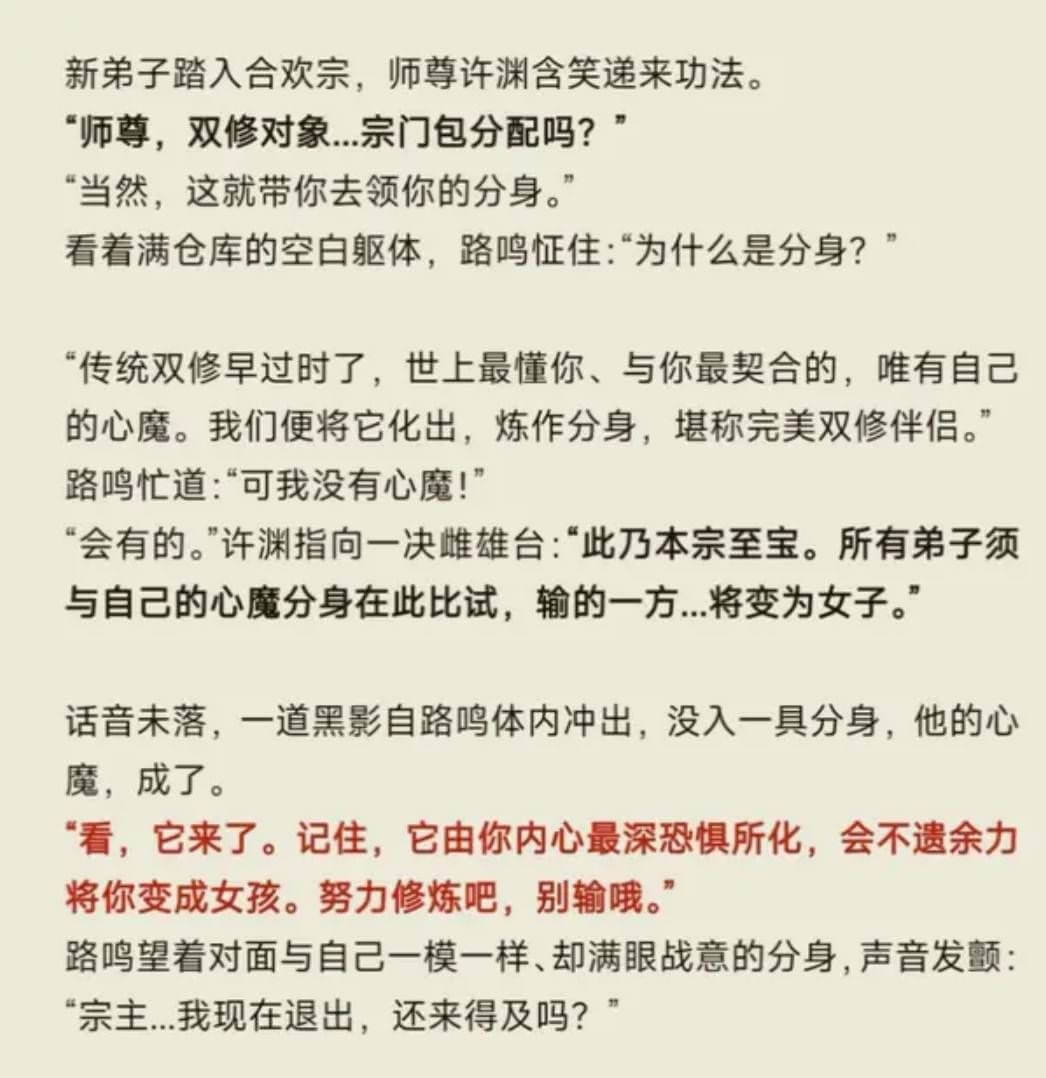 新弟子踏入合欢宗，师尊许渊含笑递来功法。“师尊，双修对象宗门