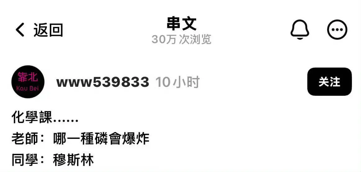 串文返回30万次浏览靠北WWW53983310小时关注Kou