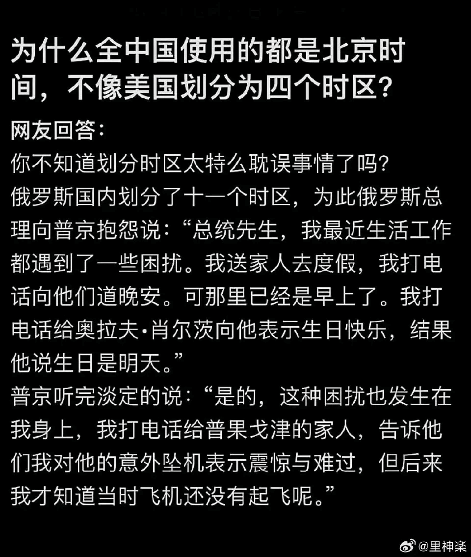 为什么全中国使用的都是北京时间，不像美国划分为四个时区?网友