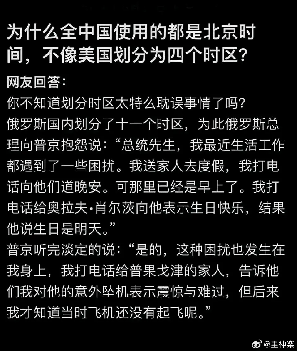 为什么全中国使用的都是北京时间,不像美国划分为四个时区?网友