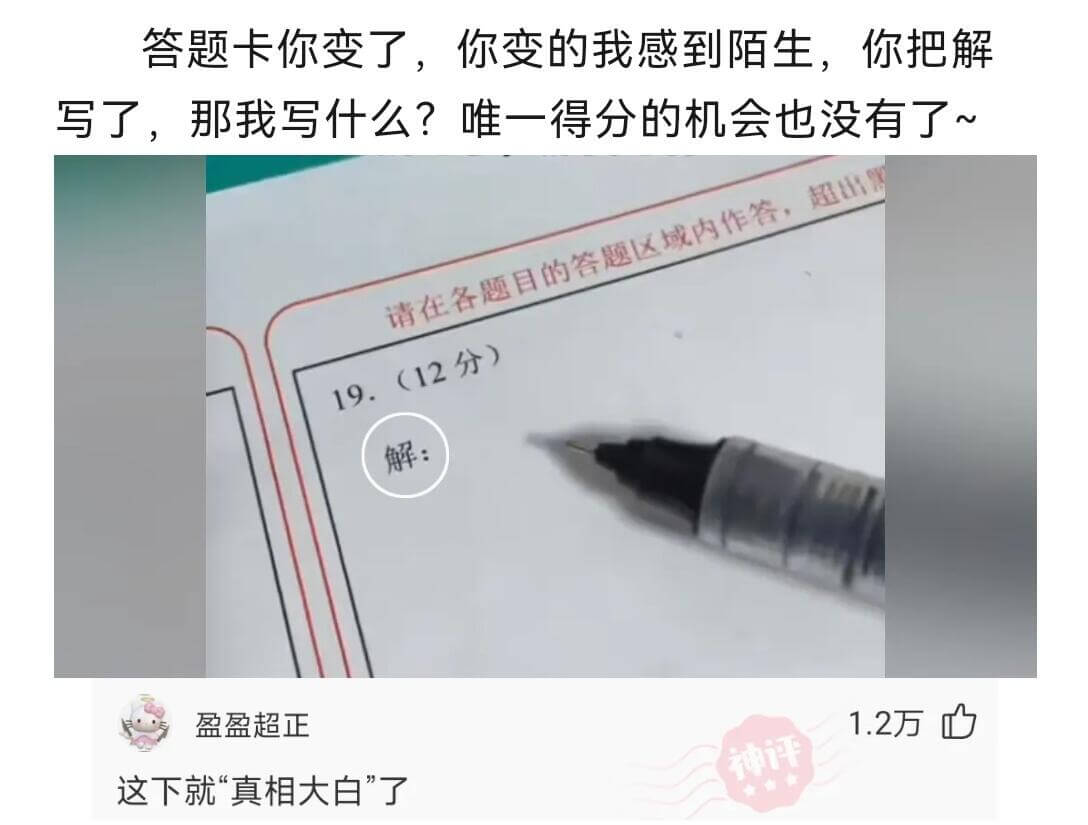 答题卡你变了，你变得我感到陌生，你把解写了，那我写什么？唯一