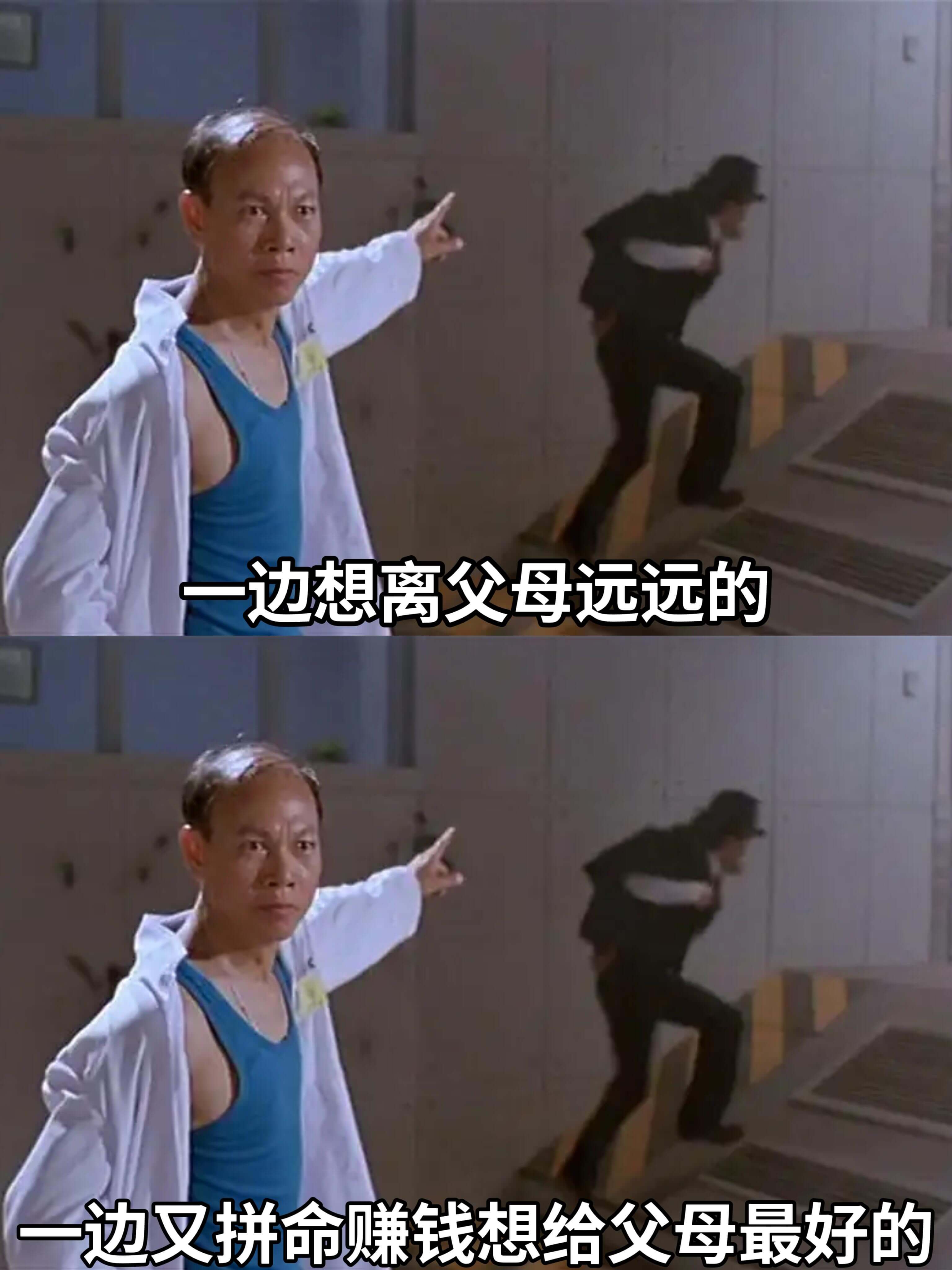 边想离父母远远的