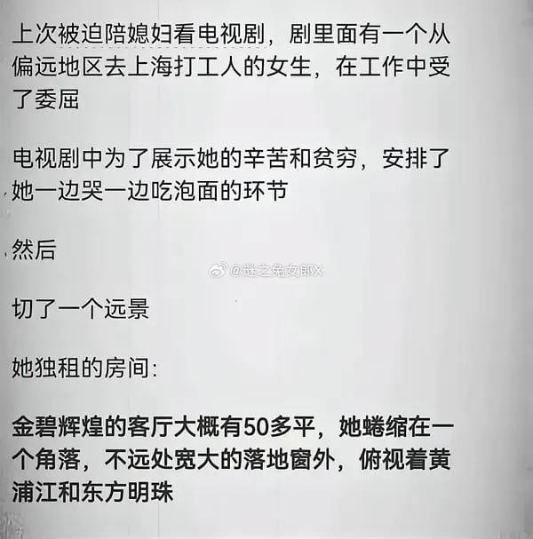 上次被迫陪媳妇看电视剧，剧里面有一个从偏远地区去上海打工人的
