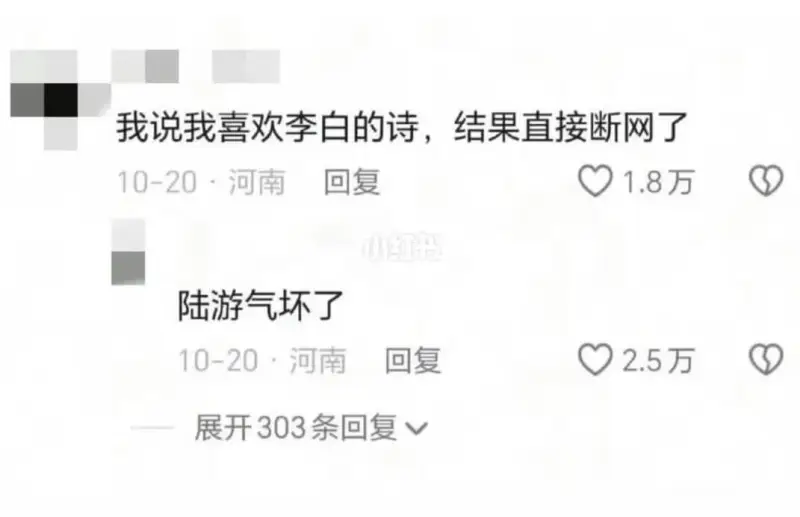 我说我喜欢李白的诗，结果直接断网了10-20·河南回复1.8
