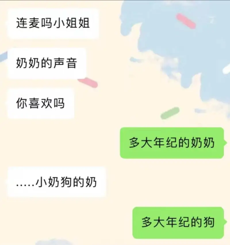 连麦吗小姐姐奶奶的声音你喜欢吗多大年纪的奶奶小奶狗的奶多大年