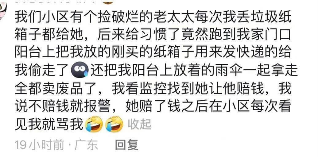 我们小区有个捡破烂的老太太每次我丢垃圾纸箱子都给她，后来给习