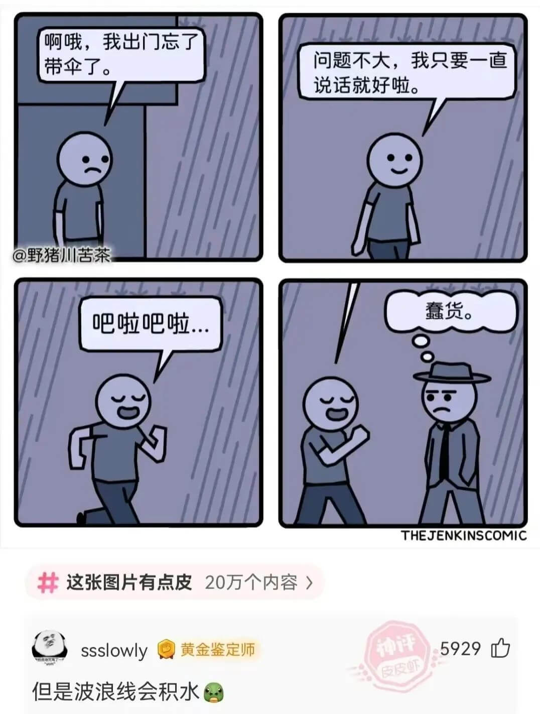 吧啦吧啦...问题不大，我只要一直说话就好啦。蠢货。THEJ