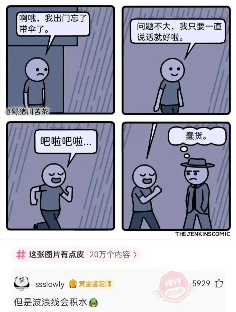 吧啦吧啦...问题不大，我只要一直说话就好啦。蠢货。THEJ