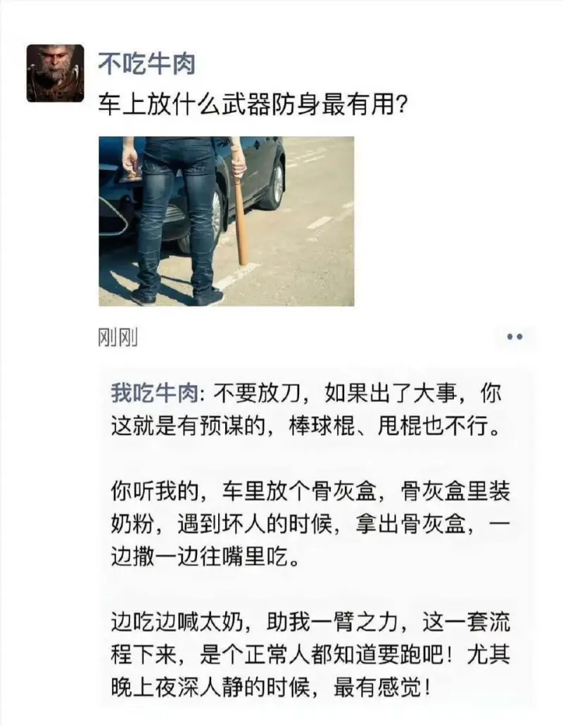 不吃牛肉车上放什么武器防身最有用？刚刚我吃牛肉：不要放刀，如