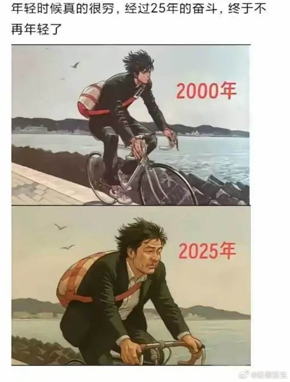 年轻时候真的很穷，经过25年的奋斗，终于不再年轻了2000年