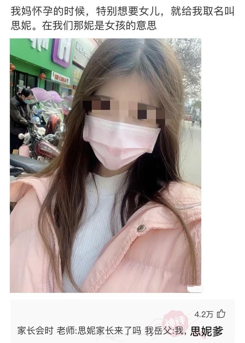 我妈怀孕的时候，特别想要女儿，就给我取名叫思妮。在我们那，妮