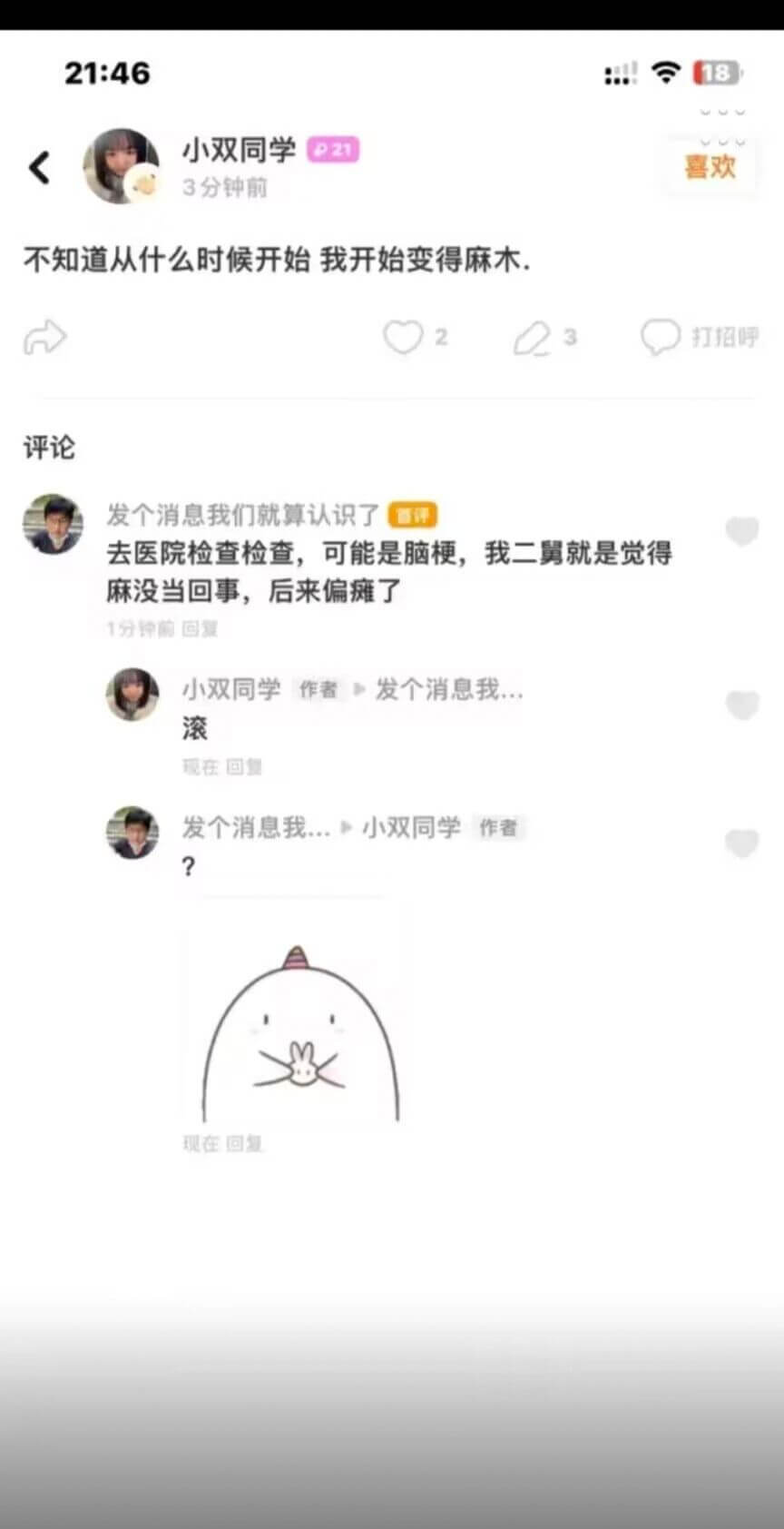 21:4618小双同学3分钟前喜欢不知道从什么时候开始，我开